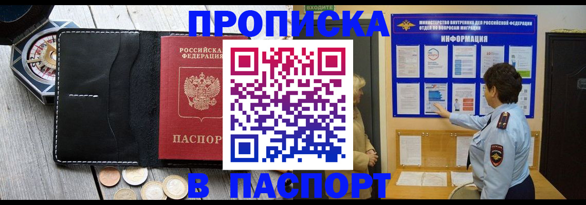 прописка 2025 в Ипатово