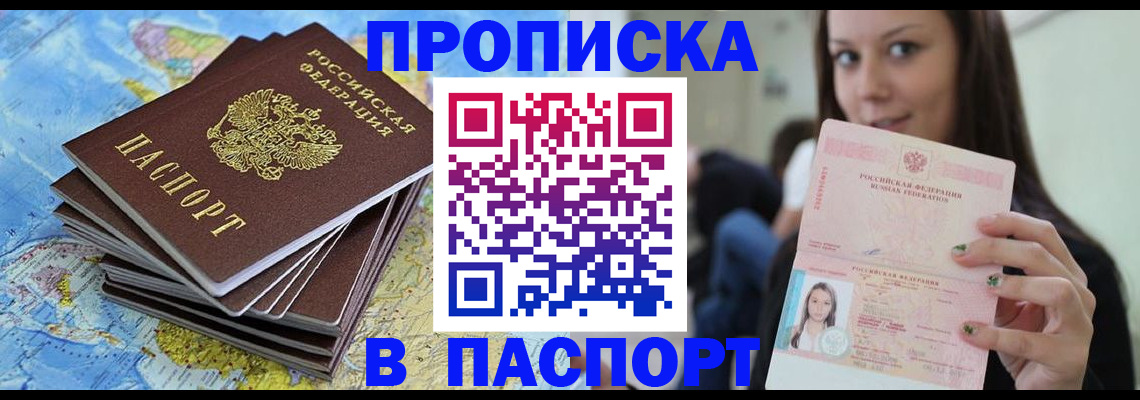 прописка для работы в Ипатово