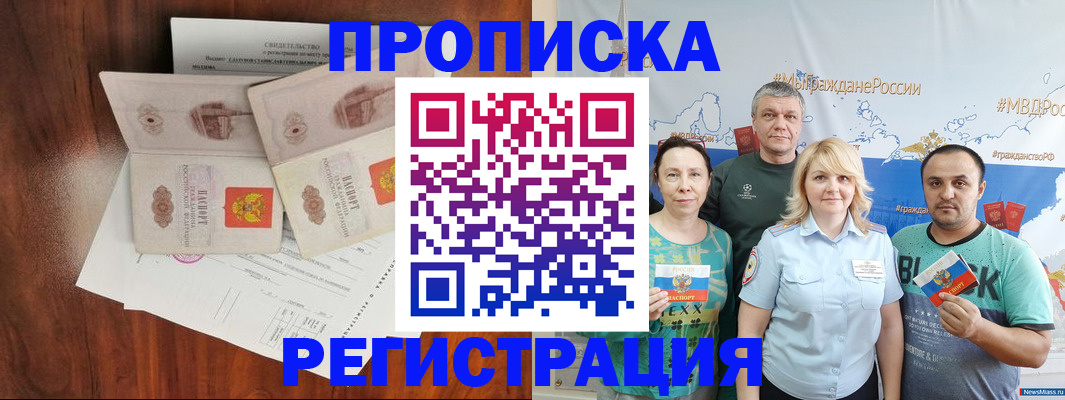 временная регистрация купить в Ипатово